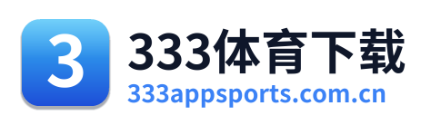 333体育下载